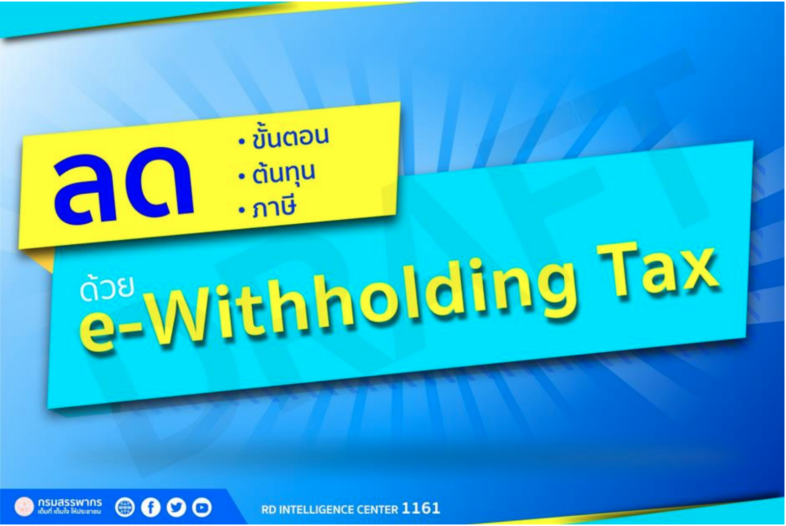 e-withholding-tax-imas