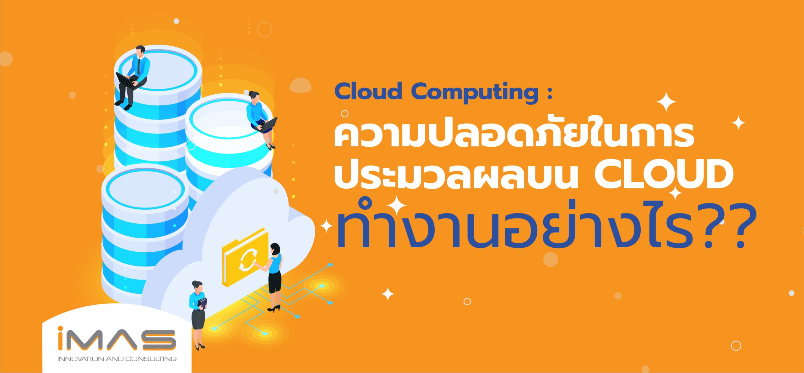 How does Cloud Computing Security Work?